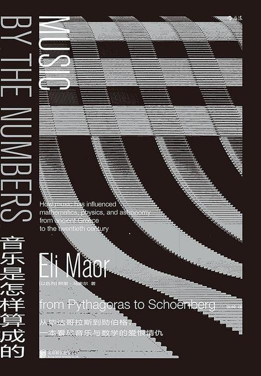 音乐是怎样算成的 商品图0