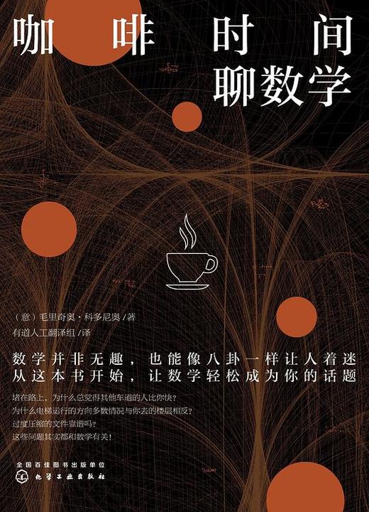 咖啡时间聊数学 商品图0