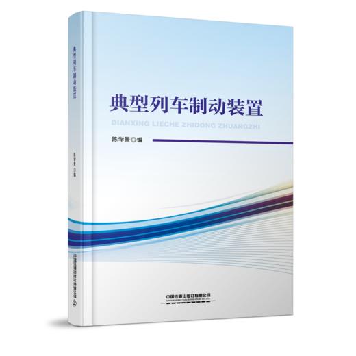 31092-9   典型列车制动装置 商品图0