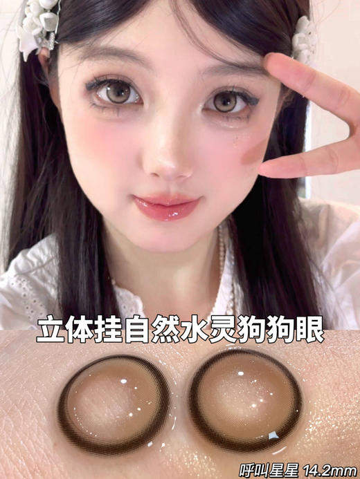 skeye 呼叫星星/放电月亮 14.2m 半年抛 非离子 商品图5