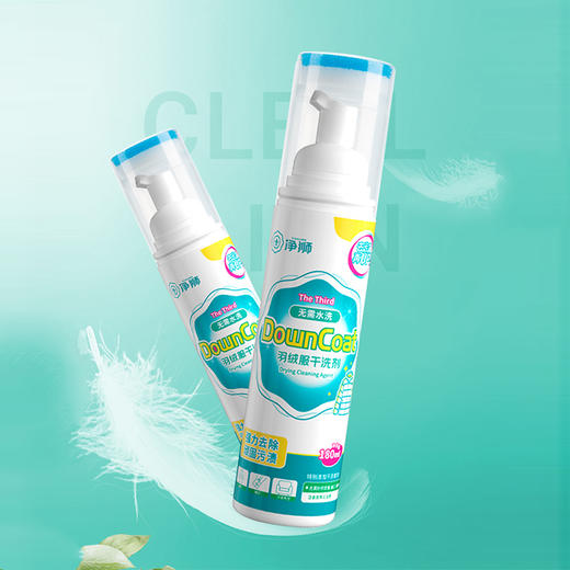 净狮CLEALION 羽绒服衣物布艺干洗剂180g/瓶 |  除污除渍 免水洗 不伤手不伤衣 商品图0