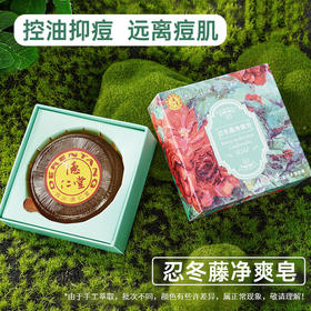 德仁堂 净螨控油精油皂 植物草本香皂 忍冬藤净爽皂 苦参香茅皂