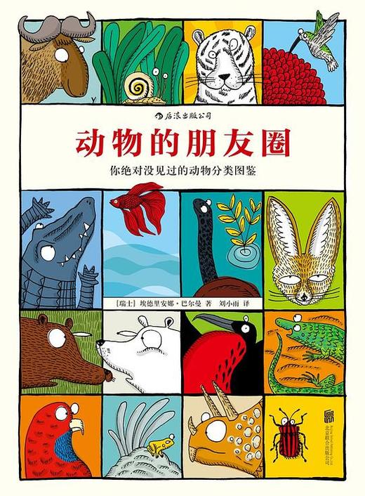 动物的朋友圈 商品图0