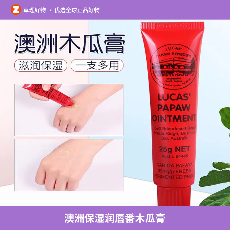澳洲番木瓜膏Lucas Papaw万用保湿润唇儿童孕妇可用淡化唇纹学生25g
