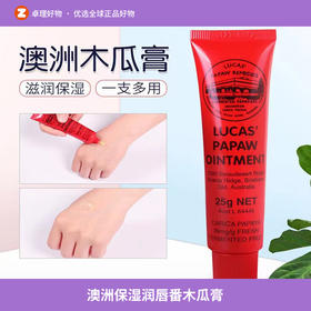 澳洲番木瓜膏Lucas Papaw万用保湿润唇儿童孕妇可用淡化唇纹学生25g