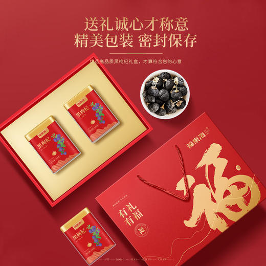 福东海 黑枸杞200克牛头果  青海柴达木诺木洪黑枸杞子南北干货 【中秋礼品】送长辈父母滋补品 企业团购 商品图1