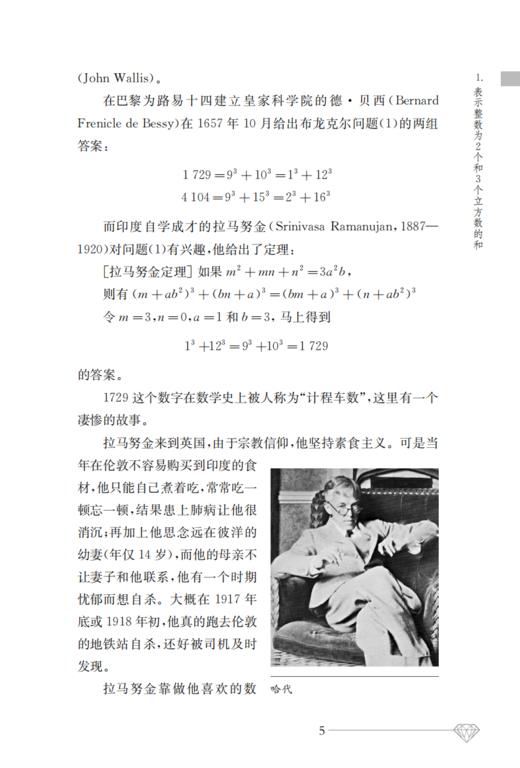 《数学和数学家的故事》（全11册） 商品图9