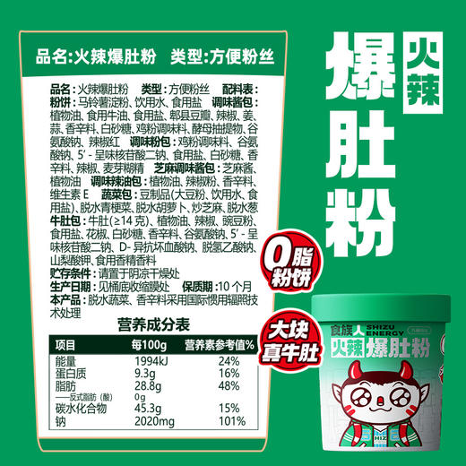 【6桶】食族人火辣爆肚粉153g*6桶 商品图3