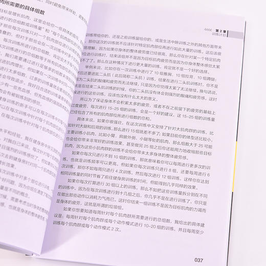 如何设计健身计划 从碎片化知识到训练体系的构建 健身书籍 健身教练书籍 健身训练书 健身训练计划 健身营养全书 商品图3