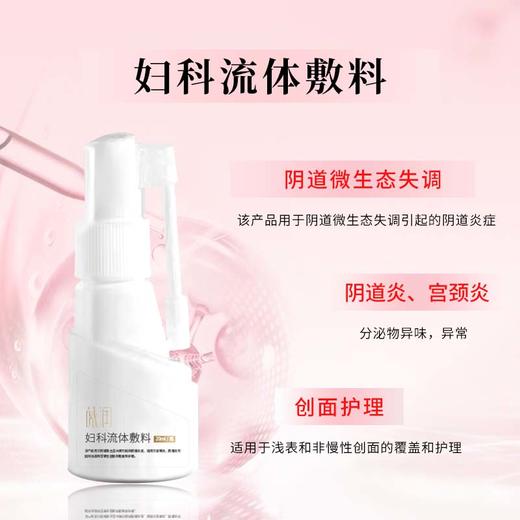 薇润妇科流体敷料（械字）+妇科胶体敷料（械字） 商品图2