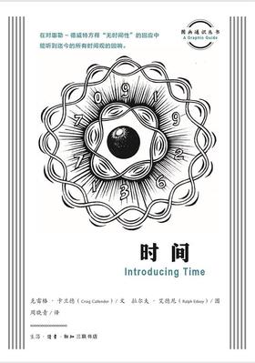 图画通识丛书：时间