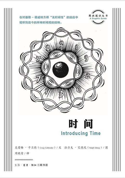 图画通识丛书：时间 商品图0