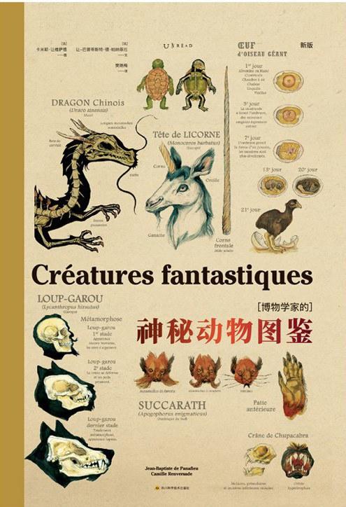 博物学家的神秘动物图鉴 商品图0