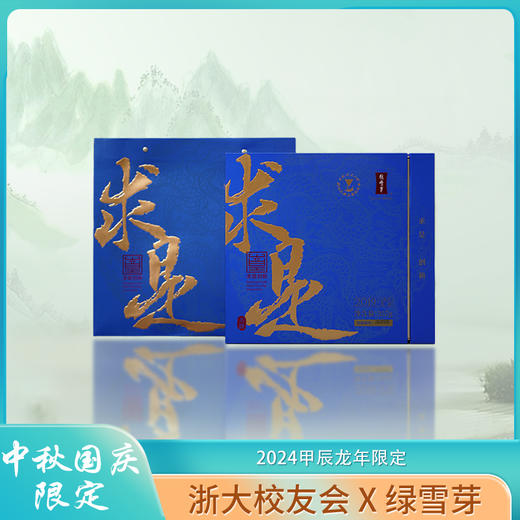 求是龙年限定茶饼礼盒357g 商品图0