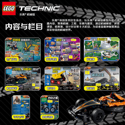 乐高®机械组 特辑7-1 试读年龄7岁+ 儿童漫画读物 附赠1款乐高机械组拼砌包 破碎球吊车 1张精美双面海报 领略机械世界的独特魅力 商品图3