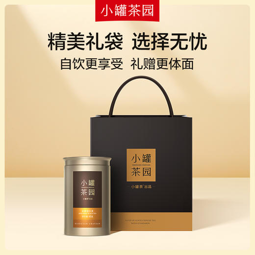 小罐茶园 金标系列金骏眉茶  升级版 95g【现货】 商品图4