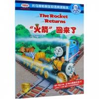 火箭回来了（我爱阅读 托马斯和朋友双语阅读绘本） 商品图0