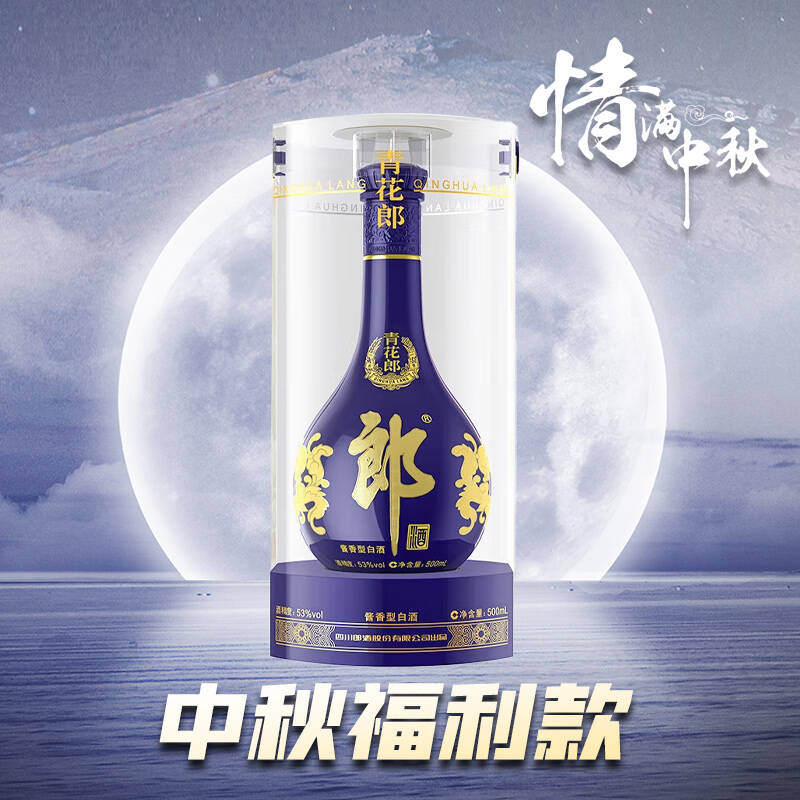 【中秋福利购】郎酒 青花郎 53度  500ml 酱香型 新老包装随机发