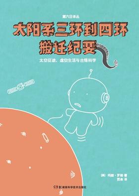 太阳系三环到四环搬迁纪要-太空征途.虚空生活与古怪科学