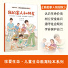 刘文利《珍爱生命·儿童生命教育绘本系列》（全8册） 商品缩略图6