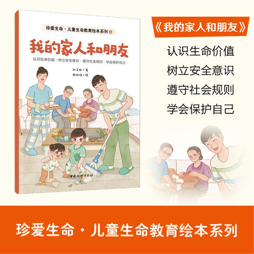 刘文利《珍爱生命·儿童生命教育绘本系列》（全8册） 商品图6