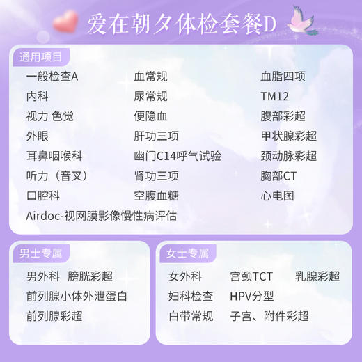【第2件半价-升级肿瘤标志物TM12项、颈动脉彩超】爱在朝夕体检套餐D（拍2件自动减） 商品图1