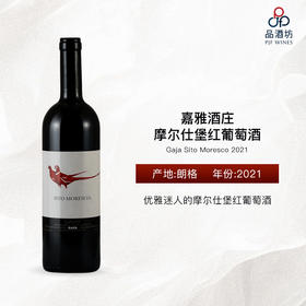 2021 Gaja Sito Moresco 嘉雅酒庄摩尔仕堡红葡萄酒
