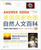 美国国家地理自然人文百科 商品缩略图0