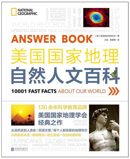美国国家地理自然人文百科 商品图0