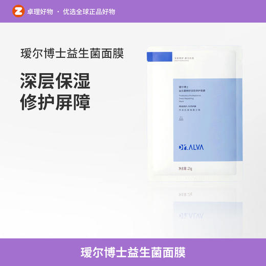 瑷尔博士益生菌面膜补水保湿维稳熬夜救急焕亮 商品图0