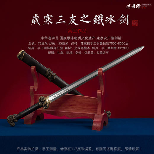 岁寒三友 铁冰剑 沈广隆剑铺 龙泉沈广隆宝剑手工剑传统剑收藏剑 sgl-3018 未开刃 商品图2