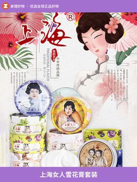 上海女人雪花膏套装正品国货老牌面霜护手霜