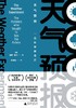 天气预报：一部科学探险史 商品缩略图0