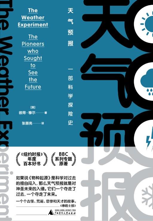 天气预报：一部科学探险史 商品图0