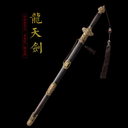 新龙天剑 沈广隆剑铺龙泉沈广隆宝剑镇宅宝剑龙泉沈广隆剑传统剑 sgl-3095未开刃 商品图2