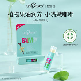 OhBases欧比信小甜心润唇膏 一支"可以吃的润唇膏"