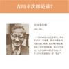 吉川幸次郎作品集 中国古典文学阅读计划 读库 商品缩略图3