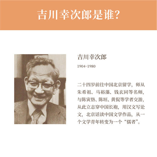 吉川幸次郎作品集 中国古典文学阅读计划 读库 商品图3