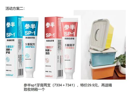 参半牙膏180g （买一送一 另送收纳箱） 商品图0