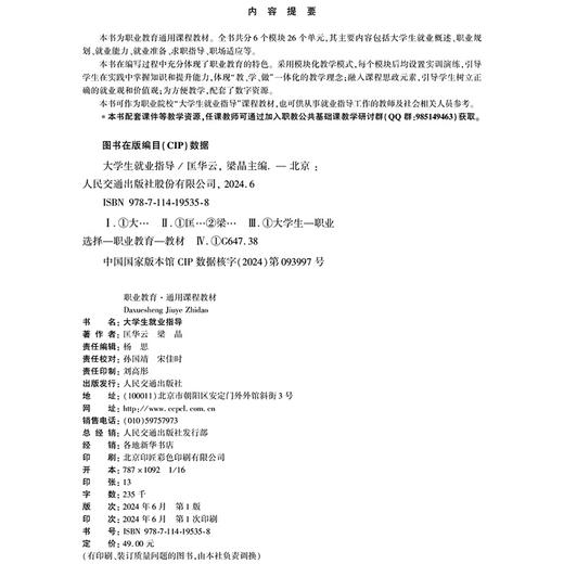 大学生就业指导 商品图4