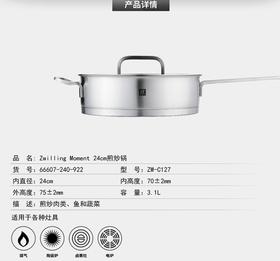 双立人煎炒锅24cmZW-C127