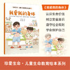 刘文利《珍爱生命·儿童生命教育绘本系列》（全8册） 商品缩略图2
