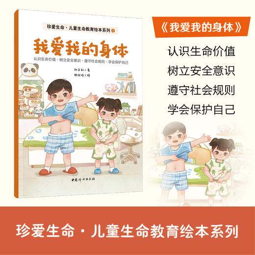 刘文利《珍爱生命·儿童生命教育绘本系列》（全8册） 商品图2