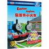 复活节小火车（我爱阅读 托马斯和朋友双语阅读绘本） [3-6岁] 商品缩略图0