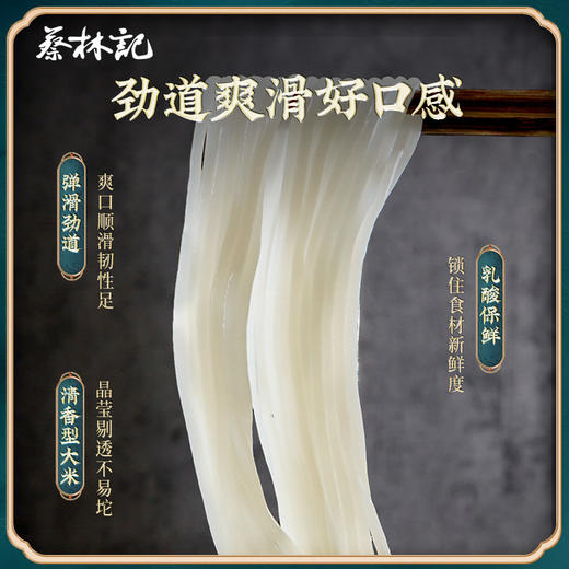 蔡林记 免煮鲜拌粉230g*5 爽口顺滑韧性足 2分钟畅快嗦粉 48小时发货 商品图3