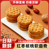 郭氏爱客红枣核桃曲奇 280克*6盒 商品缩略图2