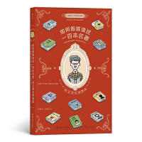 如何假装读过100本名著：伪文青实用指南