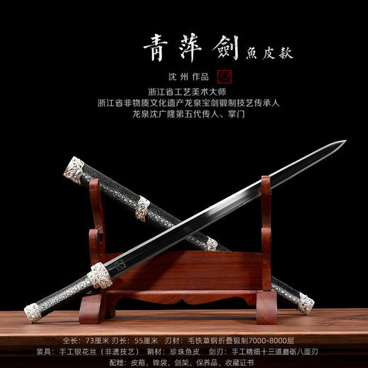 青萍剑 沈州作品 龙泉沈广隆宝剑 手工高档传统剑 未开刃sgl-2026 商品图6