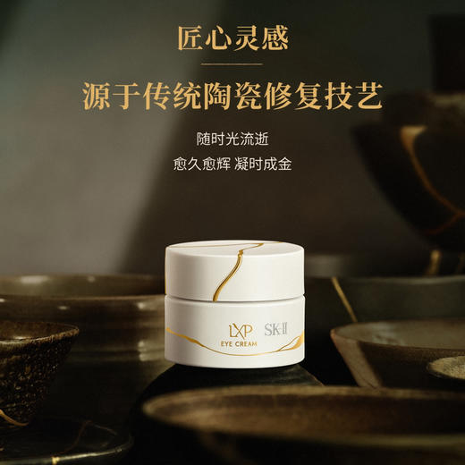 【SK-II】全新LXP匠心眼霜15g 商品图0