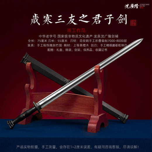 岁寒三友 君子剑 沈广隆剑铺 龙泉沈广隆宝剑手工剑传统剑收藏剑 sgl-3018 未开刃 商品图2